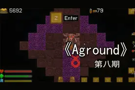 【煤灰】探图冒险受困牛头人迷宫《Aground》第八期视频封面