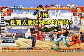 拳皇97：世界冠军小孩97三问实力到底如何？这个拉尔夫深不见底啊