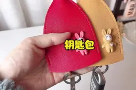 门钥匙、车钥匙用它收纳太好看了，放包里也不会刮花其他的物品了视频封面