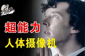 过目不忘的超忆症，记忆力堪比搜索引擎，却让人饱受痛苦折磨视频封面