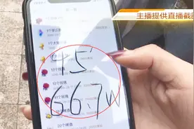 做网络主播一月收到三万多元的黄钻  提成为何拿不到视频封面