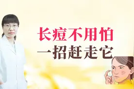 脸上反复长痘痘怎么办？教你自制中药面膜，可以祛痘、淡化痘印！视频封面