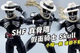 光头也能这么帅！真骨雕skull 万代Shf假面骑士W 大鹏评测视频封面