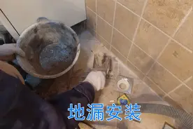 分享地漏更换方法及安装步骤，安装费100元看看这手工费值不值视频封面