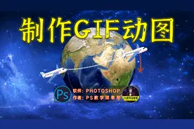 制作GIF动态图，PS保姆级教程：最详细的步骤教你制作动态图片视频封面