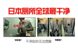 《奇葩说日本》厕所篇-你能想象在厕所里吃饭，睡觉是怎样感觉吗视频封面
