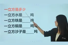 一立方水是几吨，一立方铁是几吨，一立方铜呢？数学题还是物理题视频封面