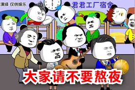 搞笑！《大家请不要熬夜》老板去员工宿舍呐喊，早睡早起身体好