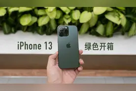 iPhone 13 & 13 Pro 绿色开箱：我更爱 13 的绿色视频封面