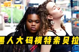 来自美国大码模特索贝拉，身材丰满却不显臃肿，女人味十足视频封面