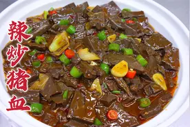 辣椒炒猪血怎么做？大亮分享一招，鲜嫩美味，香辣下饭视频封面