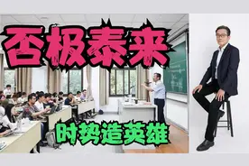 【彩】复旦大学王德峰教授：到底是时势造英雄，还是英雄造时势？视频封面