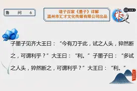诸子百家《墨子》详解第二十七章鲁问103视频封面