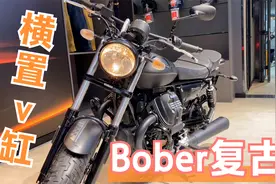 Moto Guzzi V9复古摩托车 bober风格 横置双缸 轴传动 裸车109900视频封面
