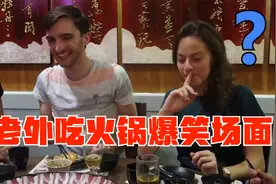 老外吃火锅爆笑场面：吃一口就受不了，英国小美女边数秒边笑不停视频封面