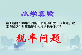 六年：税率问题，分档缴纳个人所得税，你会吗？视频封面