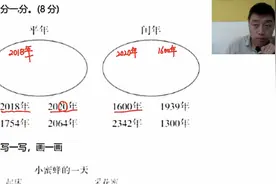 三年级数学期末复习：年月日专项复习判断平年闰年视频封面