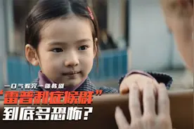 偷来的光鲜人生，“雷普利症候群”患者有多恐怖！视频封面