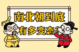 魏晋南北朝有多变态？暴君像“土特产”一样多，喜好男风霸占嫂子视频封面