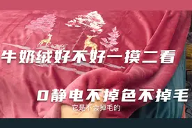 简单2步鉴别牛奶绒好不好，1摸2看没静电不掉色掉毛才是好牛奶绒视频封面