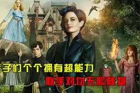 孩子们个个拥有超能力，大家联手对付无脸怪视频封面