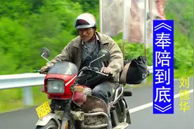刘德华《奉陪到底》用143字的歌词遍写，90分钟内收听人数破23万视频封面