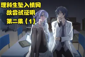 每天在实验室里，有黑丝天才学姐一起做研究，日子不要太美好！视频封面