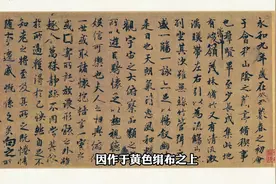 难得一见的《兰亭序》真迹，气息高古，笔法玄妙，神龙本不如它视频封面