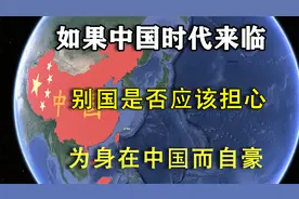 德国学者：为何把中国的发展称为复兴？看中国悠久的历史就知道了