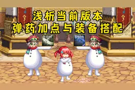 DNF手游：弹药加点与装备搭配推荐，续航很重要，步枪优于手弩视频封面