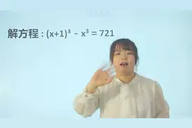 盘点那些典型方程题，难不难我不管，看到立方就用公式视频封面