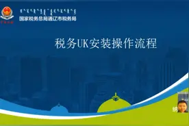 税务Ukey安装操作流程