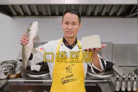 厨师长教你非家常菜：“口袋豆腐”，汤底浓郁鲜美，口感细腻顺滑视频封面