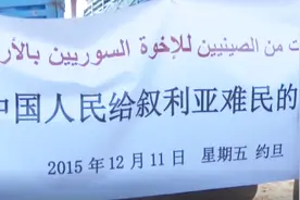 为了叙利亚，中国在联合国动用六次否决权！阿萨德：欢迎中企投资视频封面