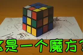 视觉错觉经典应用，眼见不一定为实视频封面