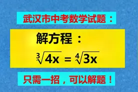 很多人懵逼了！找到二者关系，可以快速解题！视频封面