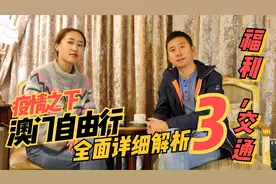 疫情之下的澳门旅行(自由行) 3吃饭购物都打折 微信领券全攻略 省视频封面
