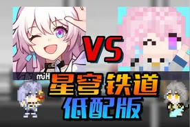 耗时7天！我做了一款低配版"崩坏:星穹铁道"横板动作游戏！视频封面