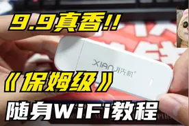 【揭秘随身WiFi低价的原因？】小白到入门这一个视频就够了！！！视频封面