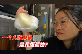 天冷了，风铃一个人在家吃火锅，荤素搭配很暖胃视频封面