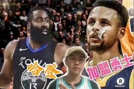 美媒曝哈登加盟勇士交易方案，NBA又又又要大结局了？视频封面