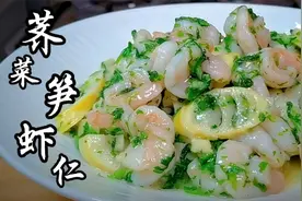 荠菜春笋虾仁，应季食材这样搭配，清香脆嫩又鲜美视频封面