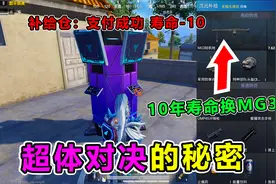 搞笑吃鸡：超体对抗的秘密，奇葩玩家献祭寿命换物资？要啥来啥视频封面