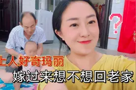 村上人很好奇老挝美女远嫁中国两年着不着急回老家，看玛丽回答。视频封面