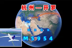 模拟埃及航空MS954航班，杭州直飞开罗，飞越亚洲大陆航行11小时视频封面