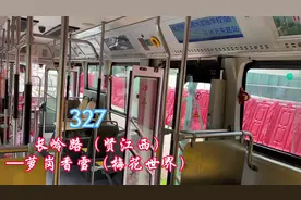 广州三汽巴士，327【长岭路（贤江西）—萝岗香雪（梅花世界）】视频封面