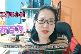 义乌这职业工作8小时，年薪高达百万，自媒体电商创业姑娘特羡慕视频封面
