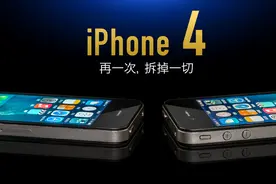 苹果IPHONE4，这一次从内部重新认识它，难怪当年卖那么火