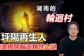 前世受伤今生胎记,活着的人却是"阴差",她的前世是鹰,坪阳再生人视频封面