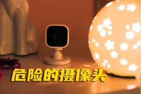 房间里放摄像头，很可能会对家人造成危险视频封面